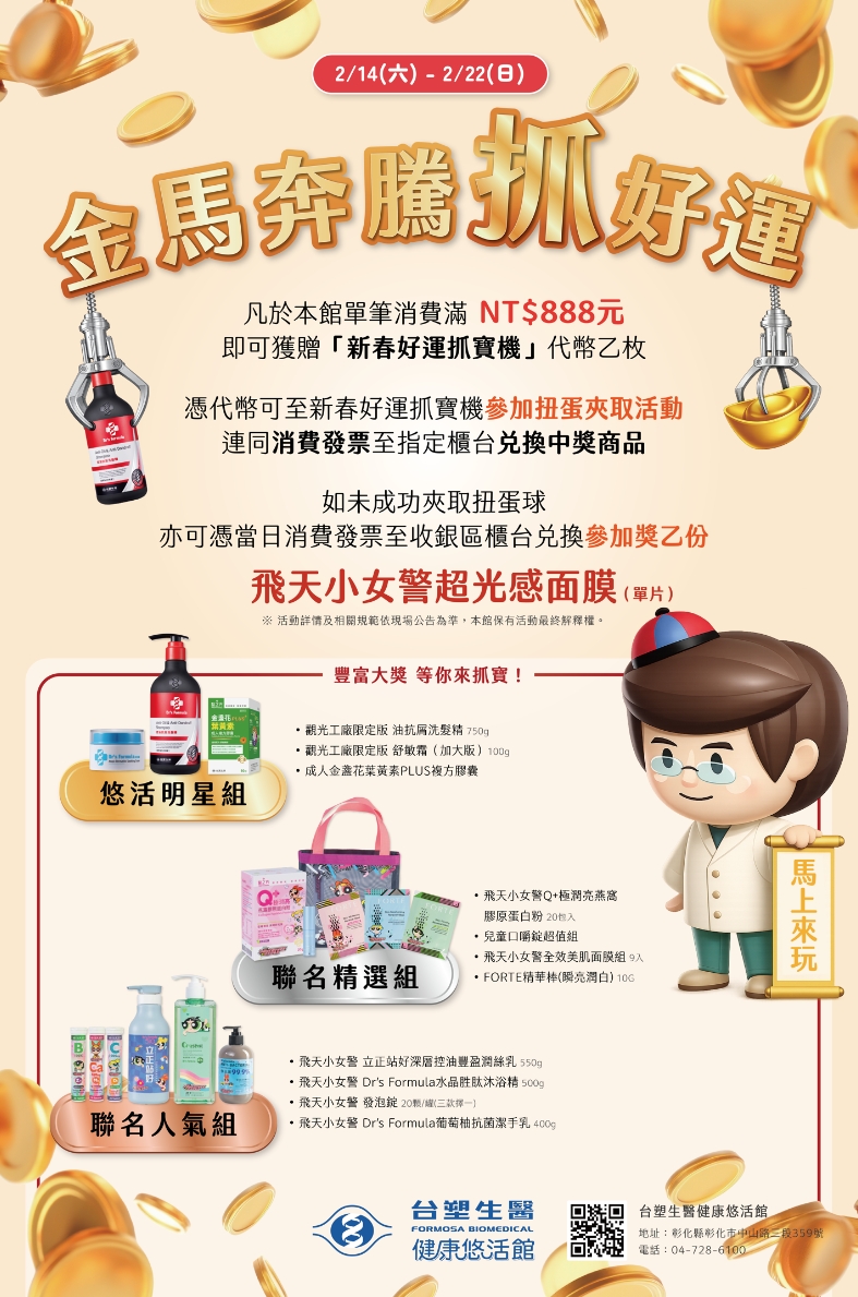 2026春節活動「金馬奔騰「抓」好運!」